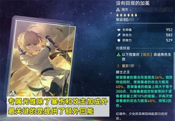 崩坏星穹铁道Saber配队攻略,崩坏星穹铁道Saber遗器选择,崩坏星穹铁道,星穹铁道