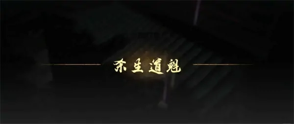 燕云十六声觉障林怎么玩,燕云十六声觉障林玩法攻略,燕云十六声,燕云十六声