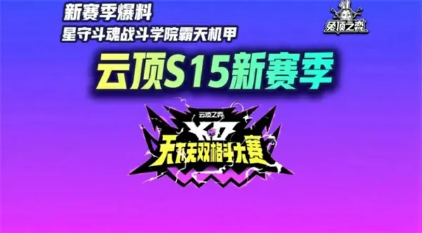 S15金铲铲之战震撼爆料！新赛季内容抢先看