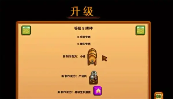 星露谷物语酿酒桶解锁方法,星露谷物语酿酒桶怎么解锁,星露谷物语