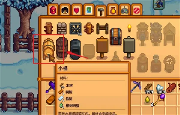 星露谷物语酿酒桶解锁方法,星露谷物语酿酒桶怎么解锁,星露谷物语