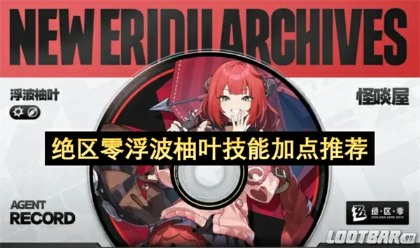 浮波柚叶加点秘籍大公开！超实用攻略解析曝光