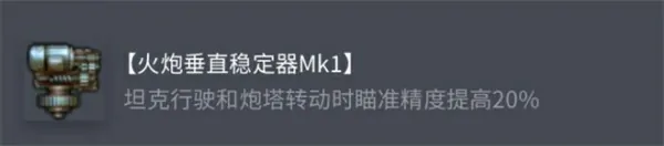 坦克世界AMX30原型车配件怎么选,坦克世界AMX30原型车配件选择攻略,坦克世界,坦克世界