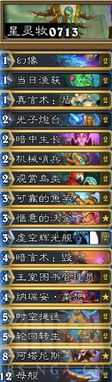 炉石传说星灵牧卡组怎么玩,炉石传说星灵牧卡组代码分享,炉石传说,炉石传说