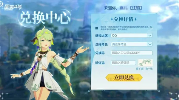 星痕共鸣兑换码使用方法,星痕共鸣公测兑换码分享,星痕共鸣