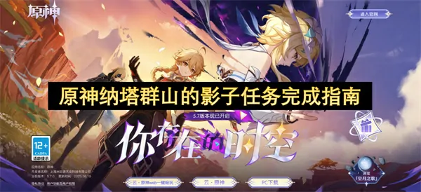 纳塔影踪1分钟速通攻略！原神必学通关绝学