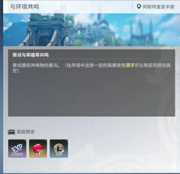 星痕共鸣阿斯特里亚平原快速开图技巧,星痕共鸣阿斯特里亚平原开图攻略,星痕共鸣