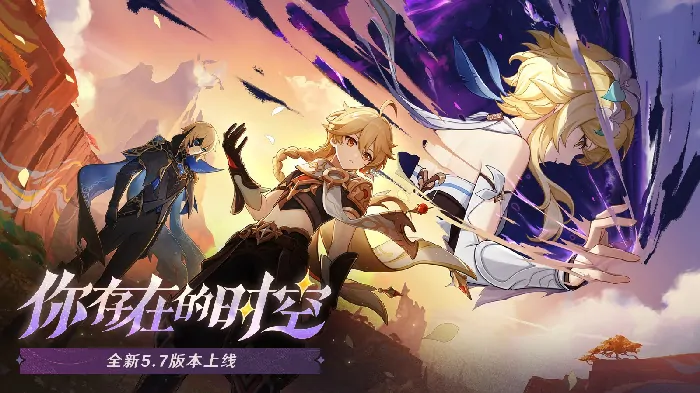 原神5.7时空交汇今日震撼开启！赴约你的存在之刻