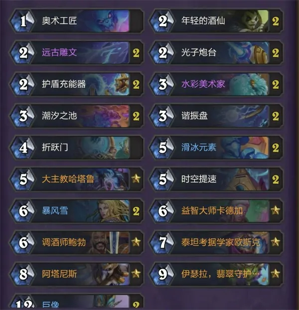 炉石传说星灵法卡组玩法攻略,炉石传说星灵法卡组代码分享,炉石传说,炉石传说