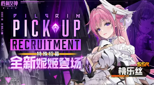 胜利女神新的希望神罚值得抽吗,胜利女神新的希望桃乐丝抽卡建议,胜利女神新的希望,胜利女神