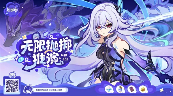原神丝柯克H5原石领取方法,原神无限抛掷推演网页活动攻略,原神,原神