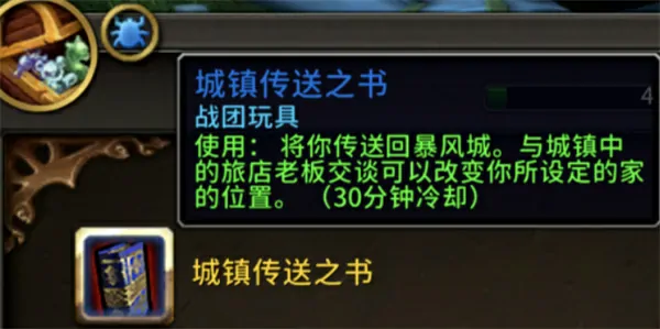 魔兽世界城镇传送之书玩具怎么获得,魔兽世界城镇传送之书玩具获得方法,魔兽世界,魔兽世界