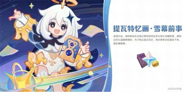 原神5.8前瞻直播兑换码,原神5.8新角色,原神,原神