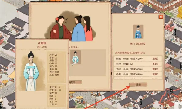 吾今有世家怎么提亲,吾今有世家提亲系统详解,吾今有世家