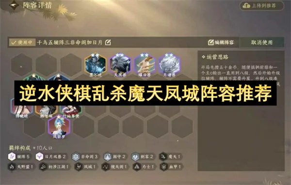逆水侠棋阵容推荐,逆水寒自走棋阵容推荐,逆水寒手游