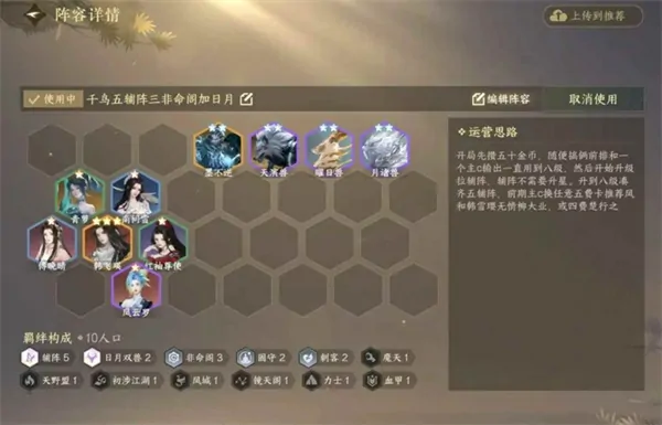 逆水侠棋阵容推荐,逆水寒自走棋阵容推荐,逆水寒手游
