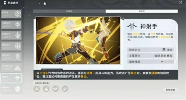 星痕共鸣远程输出职业怎么玩,星痕共鸣神射手与冰魔导师怎么玩,星痕共鸣