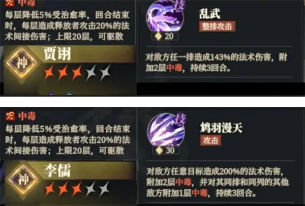 三国志幻想大陆2枭之歌毒队怎么玩,三国志幻想大陆2枭之歌毒队变种攻略,三国志幻想大陆2枭之歌