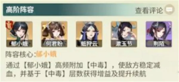 江湖如梦最强毒队阵容搭配推荐,江湖如梦强力毒队阵容搭配攻略,江湖如梦