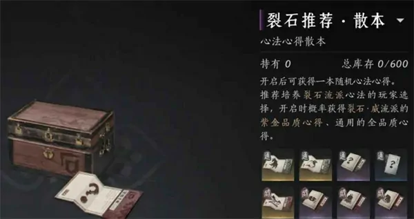 燕云十六声心法追赶最快方式,燕云十六声流派转换怎么攒心法攻略,燕云十六声,燕云十六声