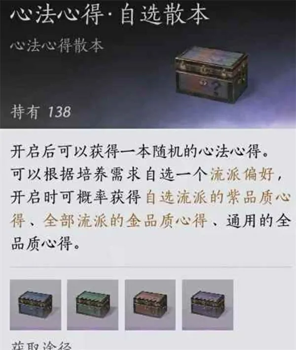 燕云十六声心法追赶最快方式,燕云十六声流派转换怎么攒心法攻略,燕云十六声,燕云十六声