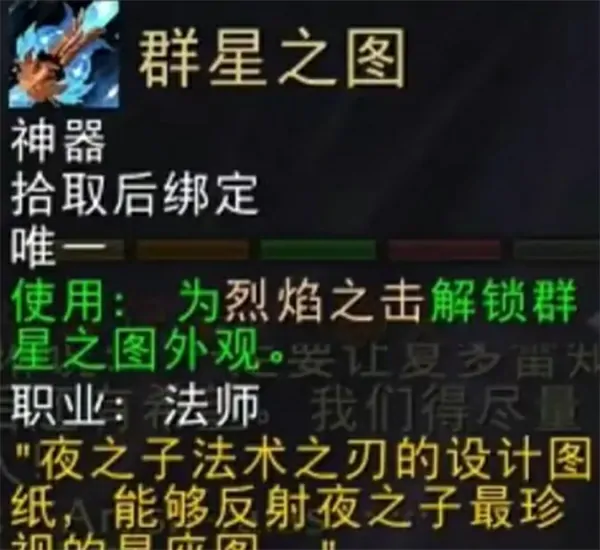 魔兽世界火法神器隐藏外观获得方法,魔兽世界火法神器隐藏外观怎么获得,魔兽世界,魔兽世界