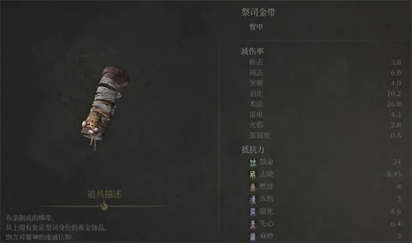 明末渊虚之羽祭司套装获取方法,明末渊虚之羽祭司套装属性效果一览,明末渊虚之羽