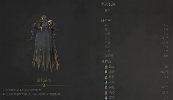 明末渊虚之羽祭司套装获取方法,明末渊虚之羽祭司套装属性效果一览,明末渊虚之羽