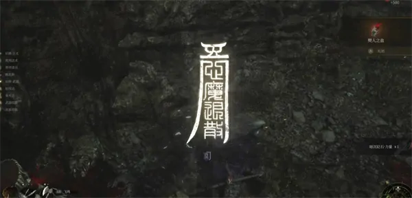 明末渊虚之羽佛源镇砭石怎么获取,明末渊虚之羽佛源镇砭石获取攻略,明末渊虚之羽