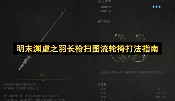 渊虚之羽长枪一枪扫图秘辛 轮椅级速通法宝全解析