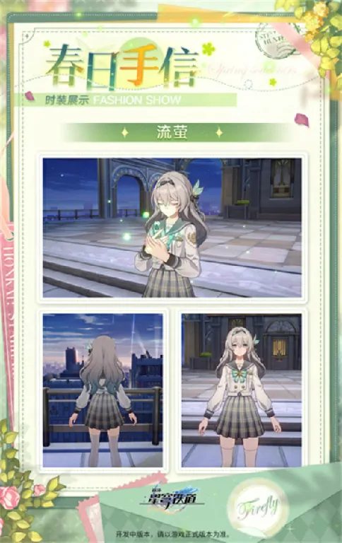 崩坏星穹铁道流萤春日手信皮肤价格介绍,崩坏星穹铁道流萤春日手信皮肤介绍,崩坏星穹铁道,星穹铁道