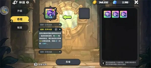 英勇之地神器怎么选,英勇之地神器选择攻略,英勇之地
