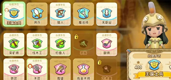 幻想生活i前期快速解锁职业方法,幻想生活i前期怎么快速解锁职业,幻想生活i