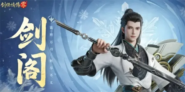 剑侠情缘零门派加点攻略,剑侠情缘零全门派加点介绍,剑侠情缘零