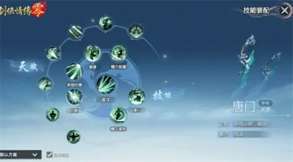 剑侠情缘零唐门近战刺客控制流怎么玩,剑侠情缘零唐门流派推荐,剑侠情缘零
