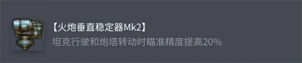 坦克世界AMX50100配件选择推荐,坦克世界AMX50100配件怎么选,坦克世界,坦克世界