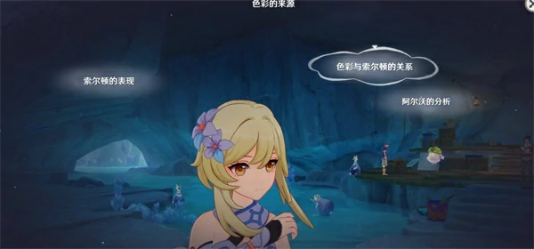 原神流彩的踪迹推理正确答案是什么,原神流彩的踪迹任务推理选项是什么,原神,原神