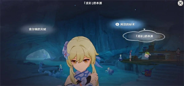 原神流彩的踪迹推理正确答案是什么,原神流彩的踪迹任务推理选项是什么,原神,原神