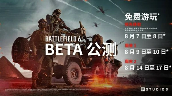 战地6B测Twitch掉宝活动说明,战地6公开测试激活码怎么获取,战地6