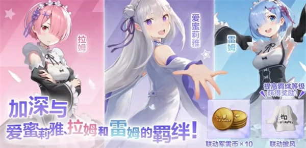 荒野行动xRe0联动活动有哪些,荒野行动xRe0联动活动汇总,荒野行动