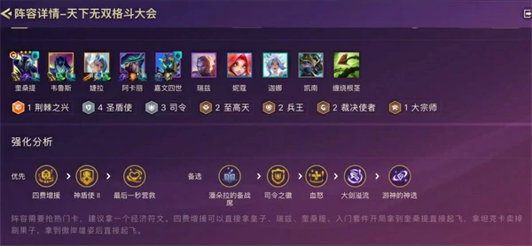 金铲铲之战S15圣盾司令奎桑提阵容怎么玩,金铲铲之战S15强力阵容推荐,金铲铲之战,金铲铲之战