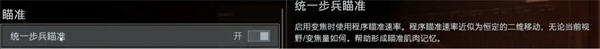 战地6新手灵敏度设置推荐,战地6设置怎么调,战地6