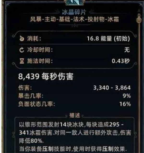 泰坦之旅2元素使冰法怎么构筑,泰坦之旅2元素使冰法BD攻略,泰坦之旅2