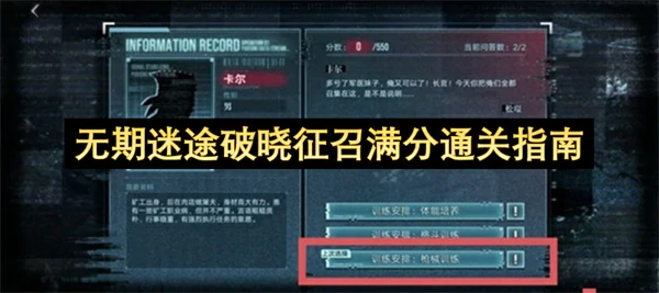 破晓征召满分通关秘籍：零失误速刷攻略