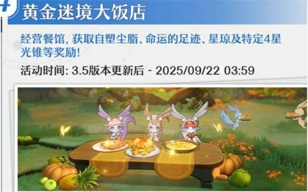 崩坏星穹铁道3.5版本更新了什么内容,崩坏星穹铁道3.5版本新角色,崩坏星穹铁道,星穹铁道