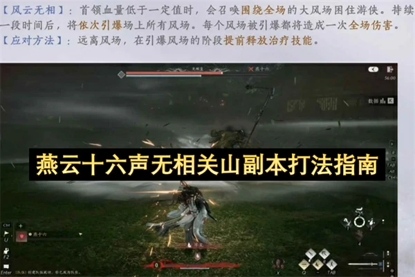 燕云十六声山副本速通攻略 3分钟掌握核心打法