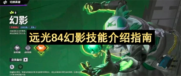 远光84幻影技能全解析 实战技巧一网打尽