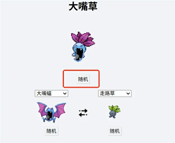 宝可梦合体生成器是什么,宝可梦合体生成器网站怎么用,宝可梦合体生成器