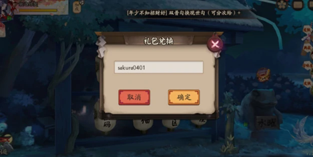 阴阳师魔卡少女樱联动兑换码,阴阳师魔卡少女樱联动兑换码有哪些,阴阳师