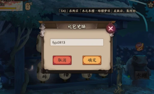 阴阳师魔卡少女樱联动兑换码,阴阳师魔卡少女樱联动兑换码有哪些,阴阳师